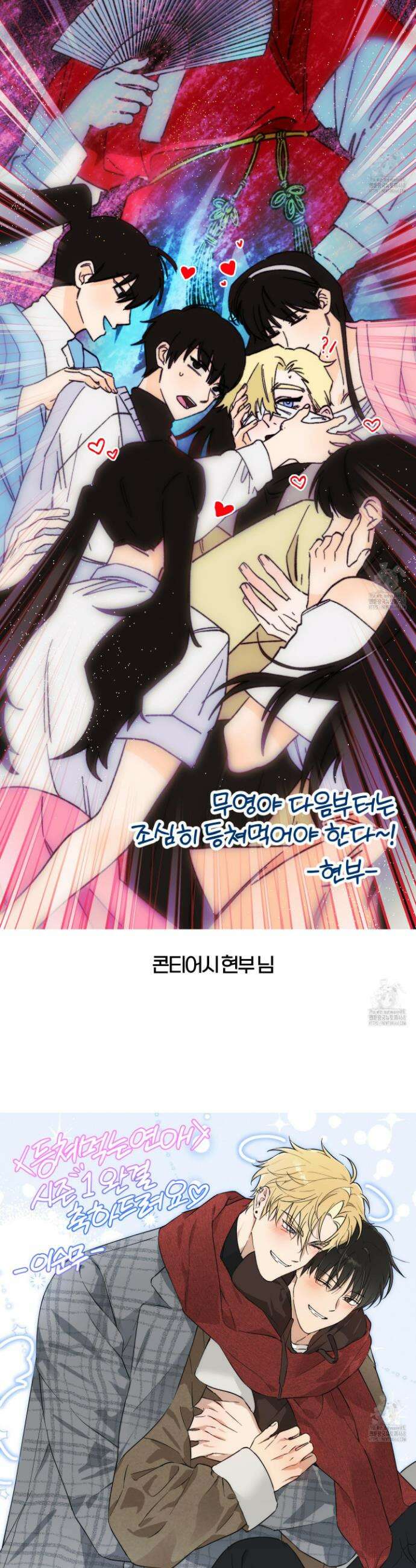 등쳐먹는 연애 시즌1 후기 16