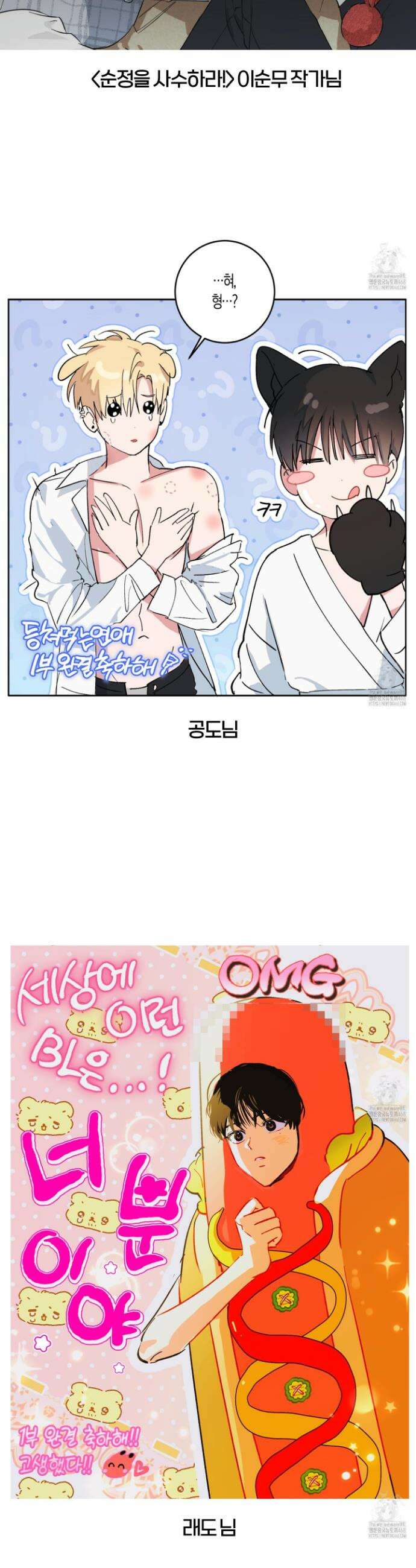 등쳐먹는 연애 시즌1 후기 17