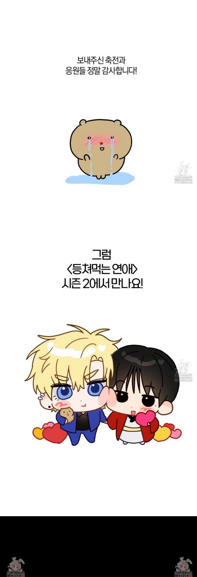 등쳐먹는 연애 시즌1 후기 18