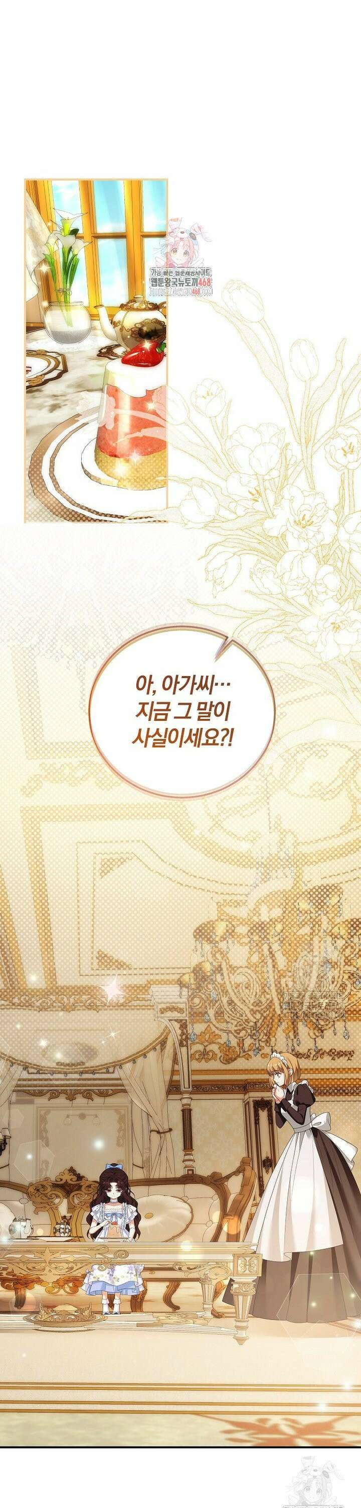 마도 명가 사생아의 반격 20화 1