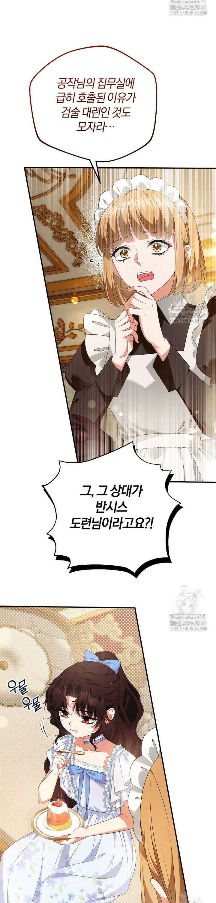마도 명가 사생아의 반격 20화 2