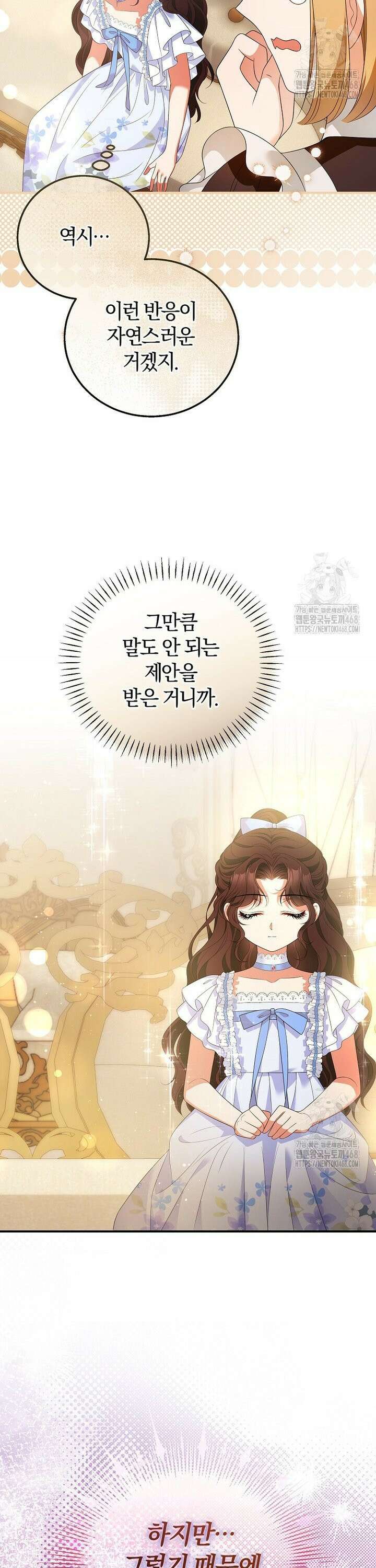 마도 명가 사생아의 반격 20화 4