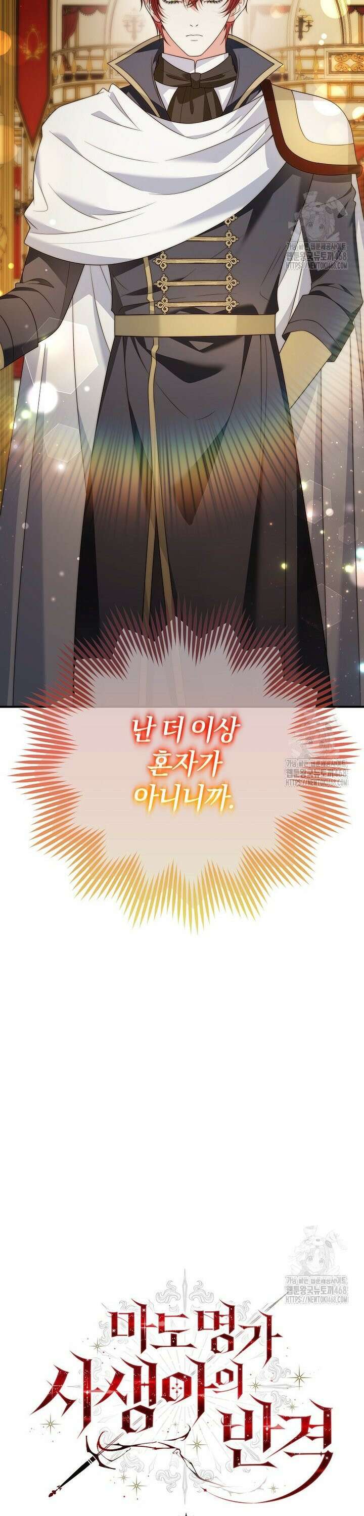마도 명가 사생아의 반격 20화 9