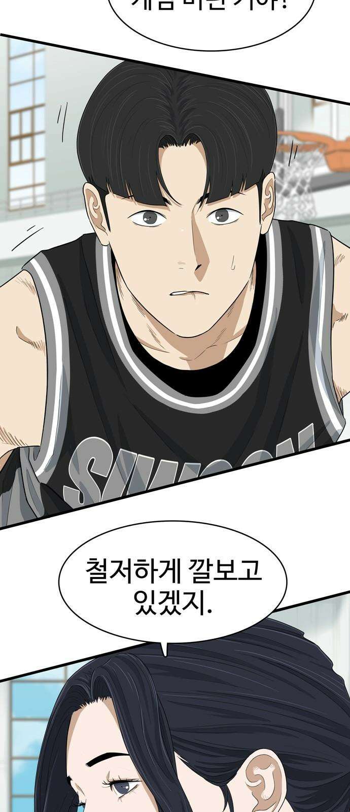 업셋 13화 11