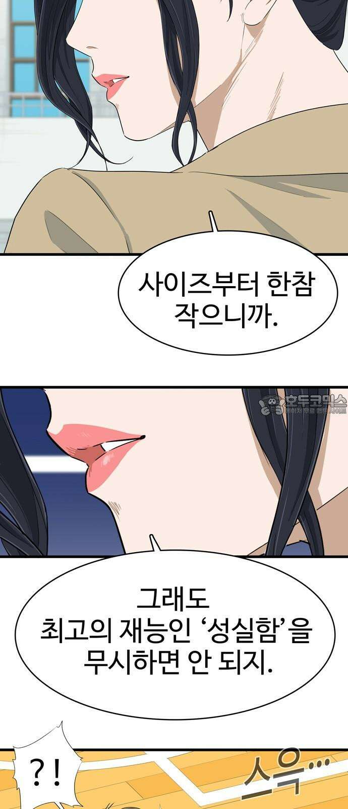 업셋 13화 12