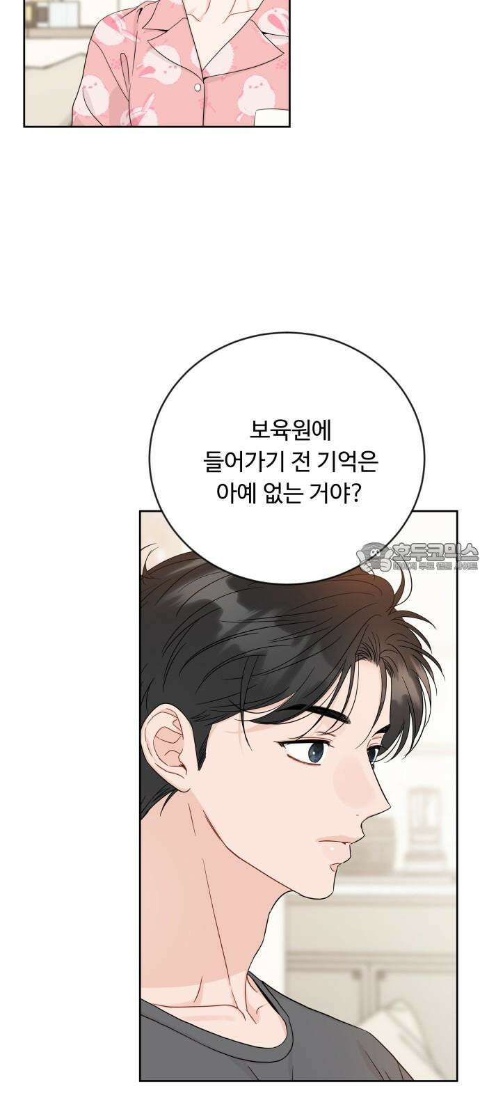 가족같은 XX 126화 3