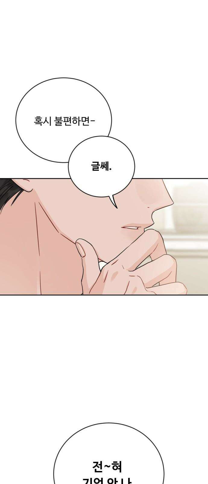 가족같은 XX 126화 4