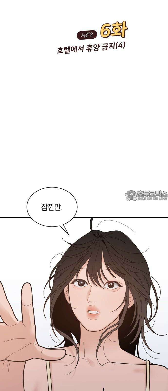 이게 웬 떡 시즌2 6화: 호텔에서 휴양 금지(4) 6