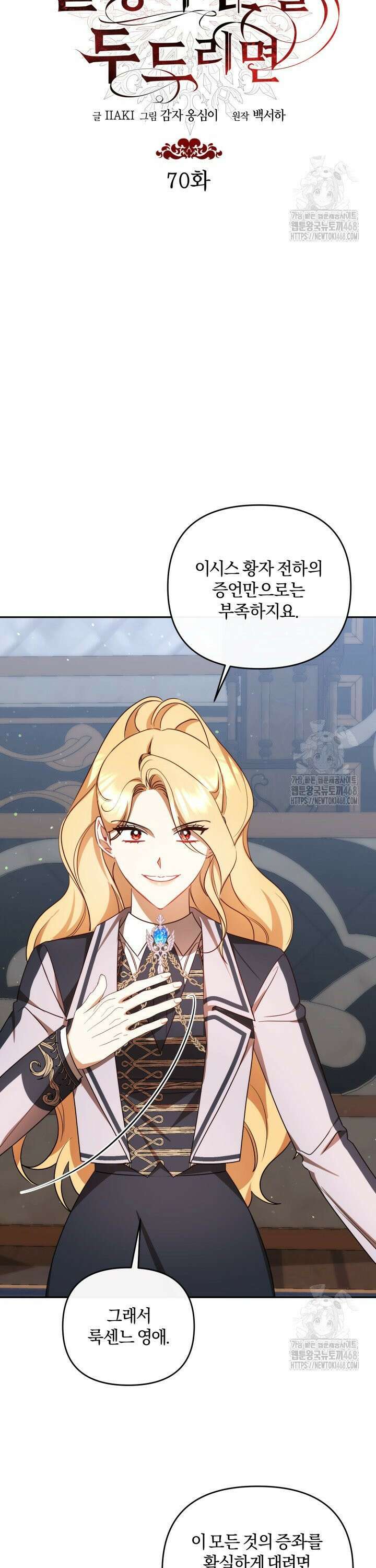 불행이 문을 두드리면 70화 12