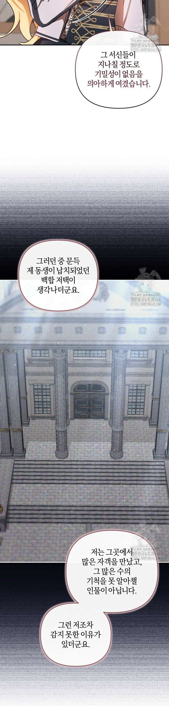불행이 문을 두드리면 70화 20