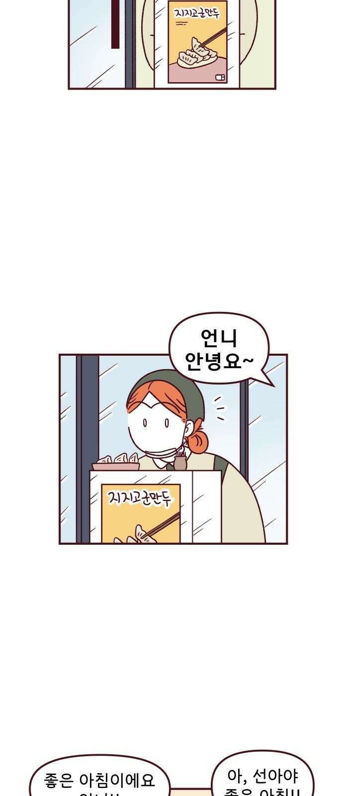 도무지 그애는 112화 - 알 수 없는 감정 2