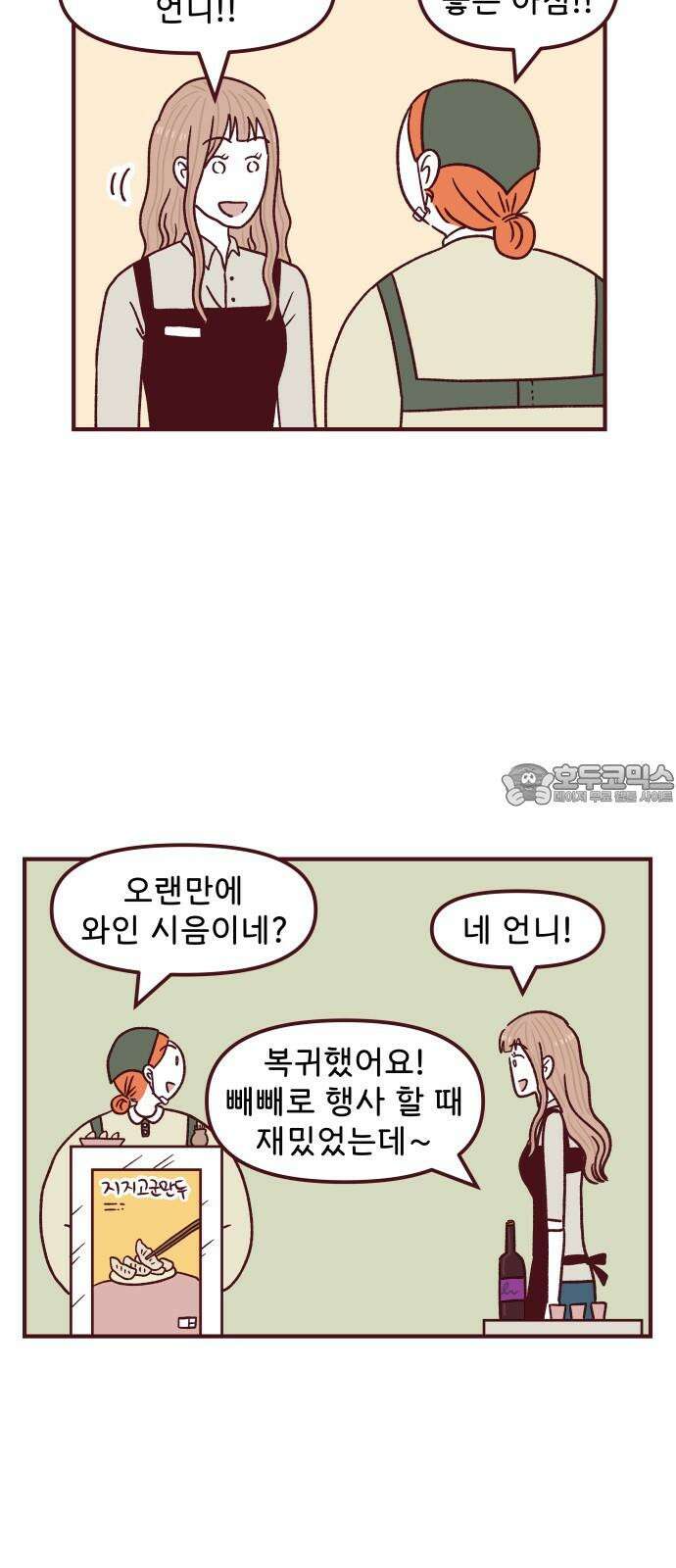 도무지 그애는 112화 - 알 수 없는 감정 3