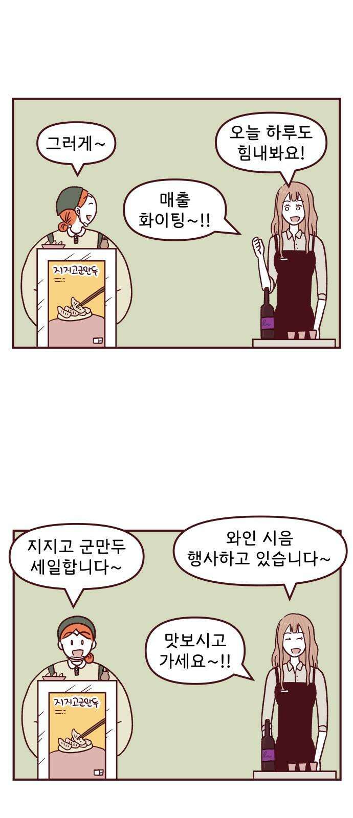 도무지 그애는 112화 - 알 수 없는 감정 4