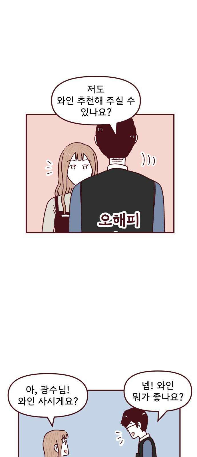 도무지 그애는 112화 - 알 수 없는 감정 5
