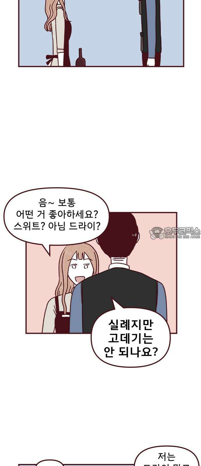 도무지 그애는 112화 - 알 수 없는 감정 6
