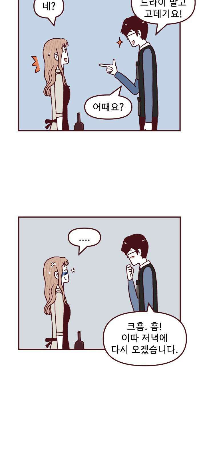 도무지 그애는 112화 - 알 수 없는 감정 7