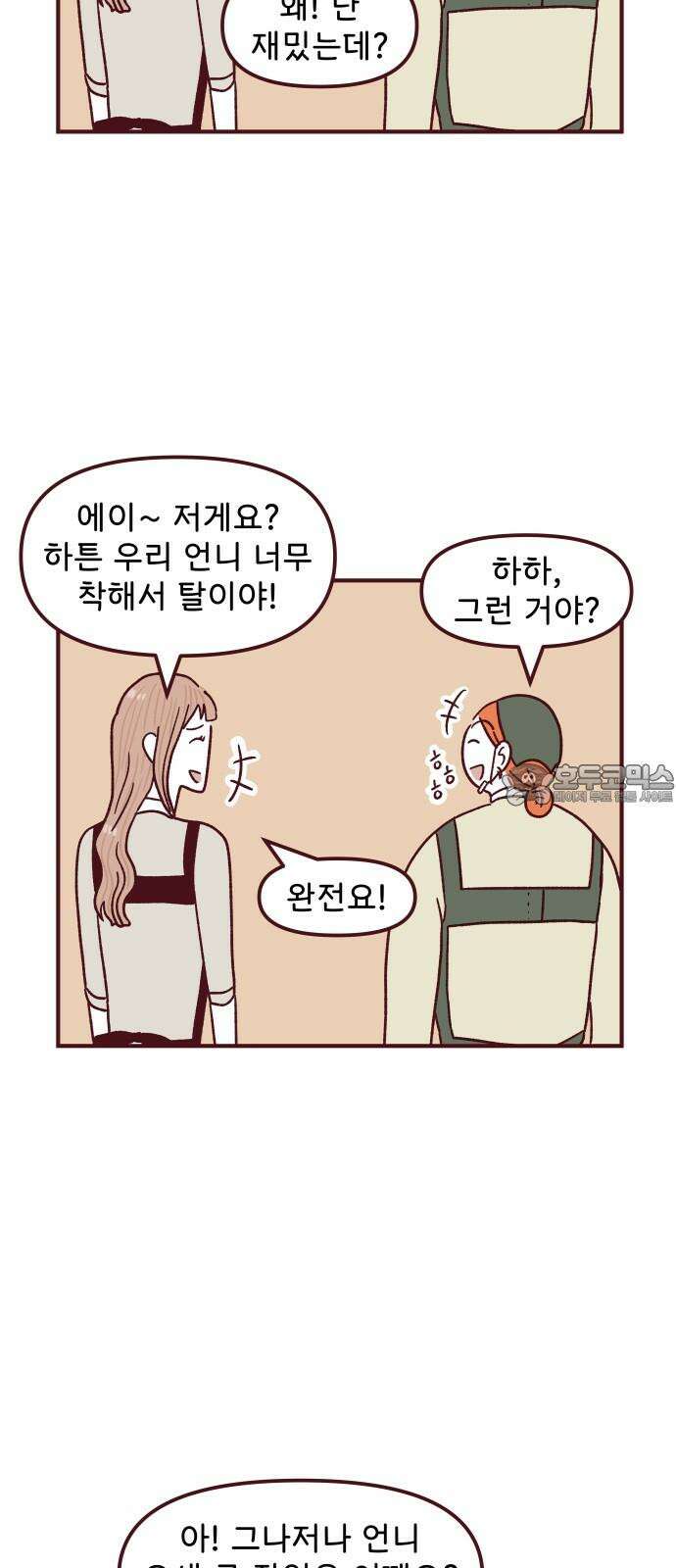 도무지 그애는 112화 - 알 수 없는 감정 9
