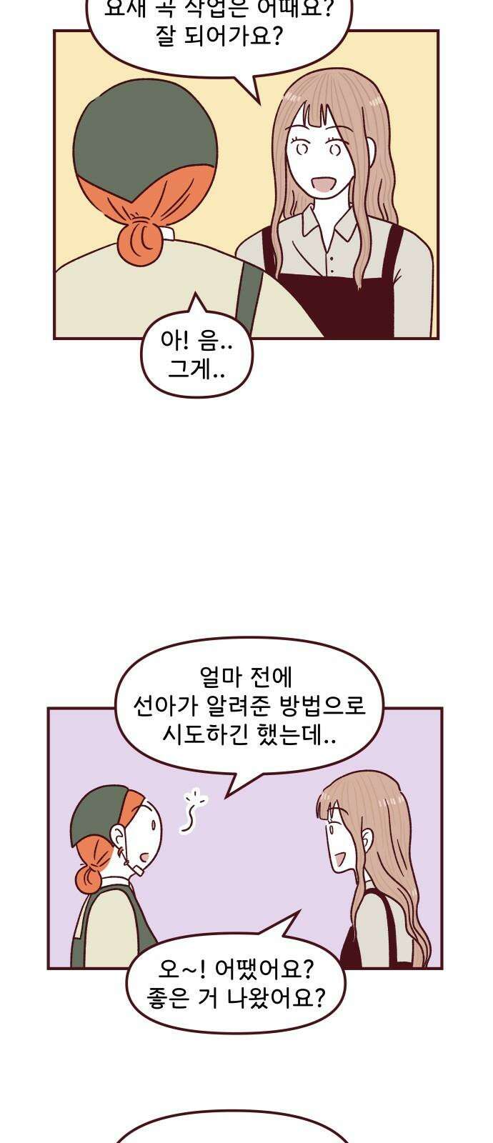 도무지 그애는 112화 - 알 수 없는 감정 10