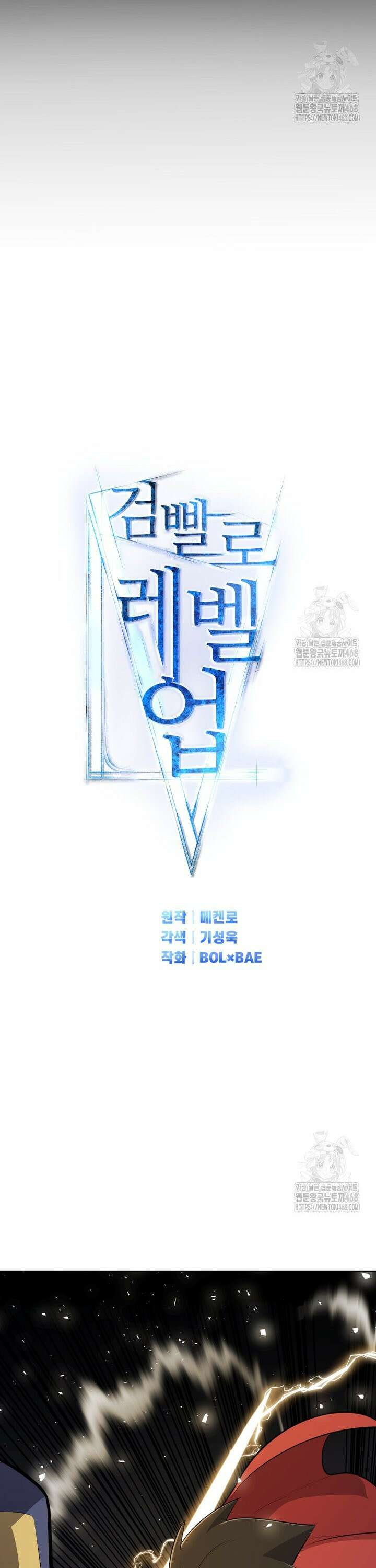검빨로 레벨업 140화 3