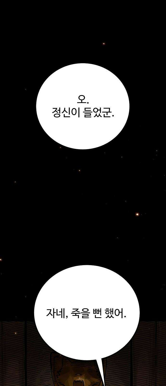 플레이어 네이버(네이버) 228화 4