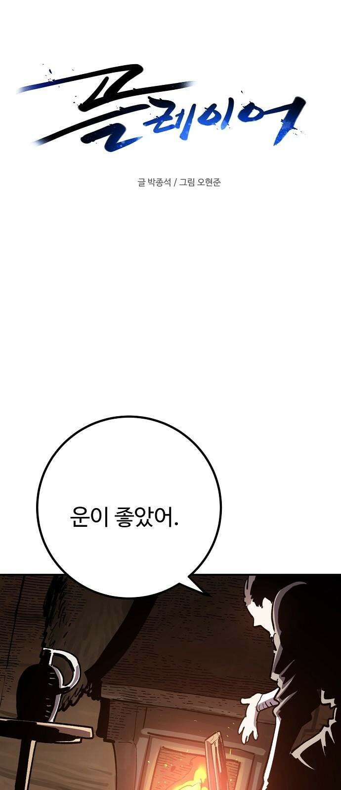 플레이어 네이버(네이버) 228화 8