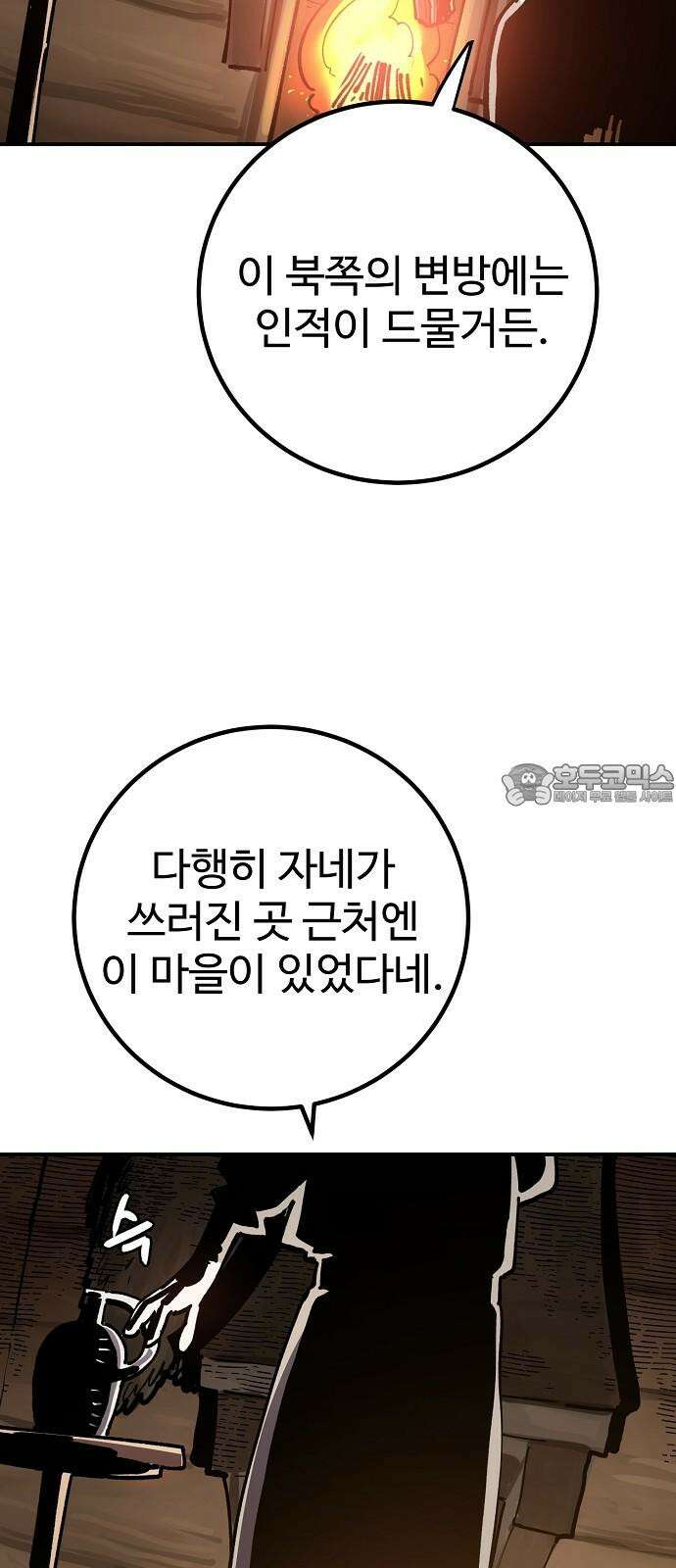 플레이어 네이버(네이버) 228화 9
