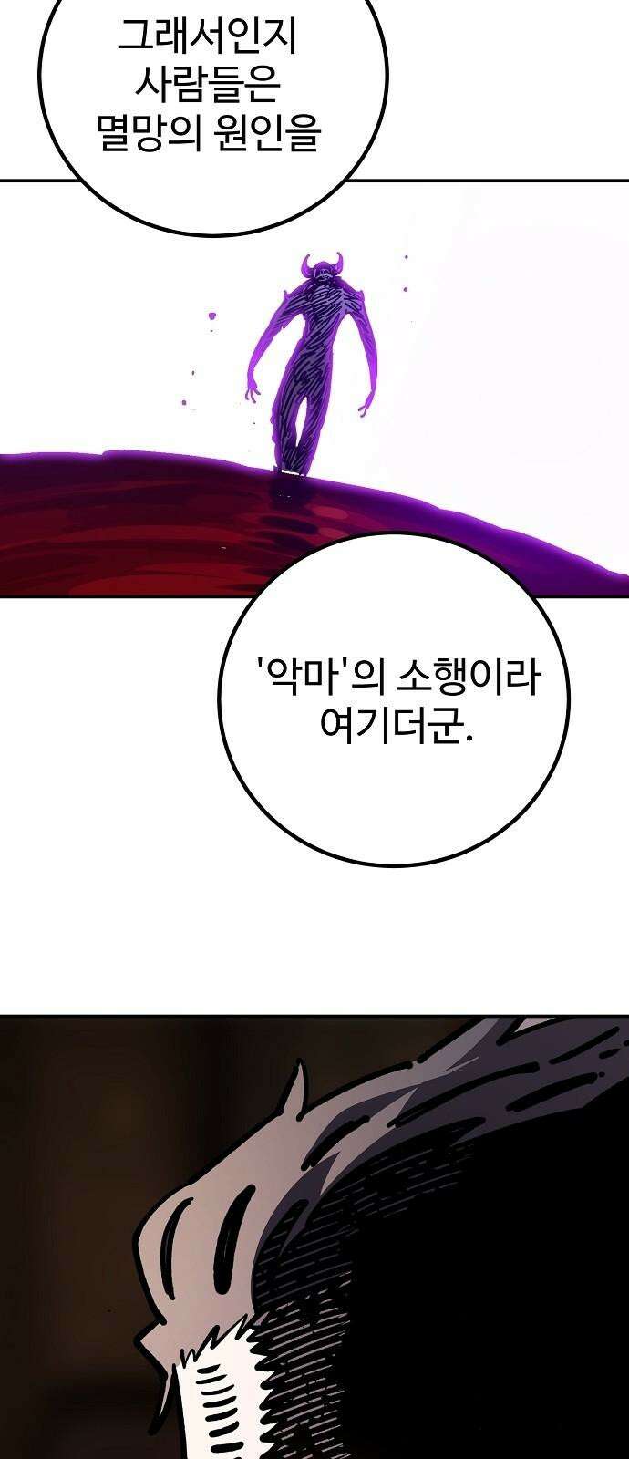 플레이어 네이버(네이버) 228화 19