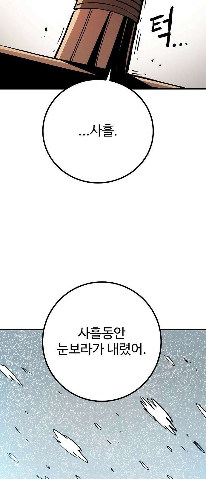플레이어 네이버(네이버) 228화 22