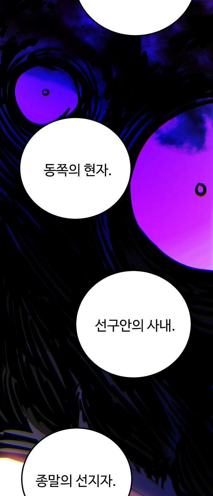 플레이어 네이버(네이버) 228화 29