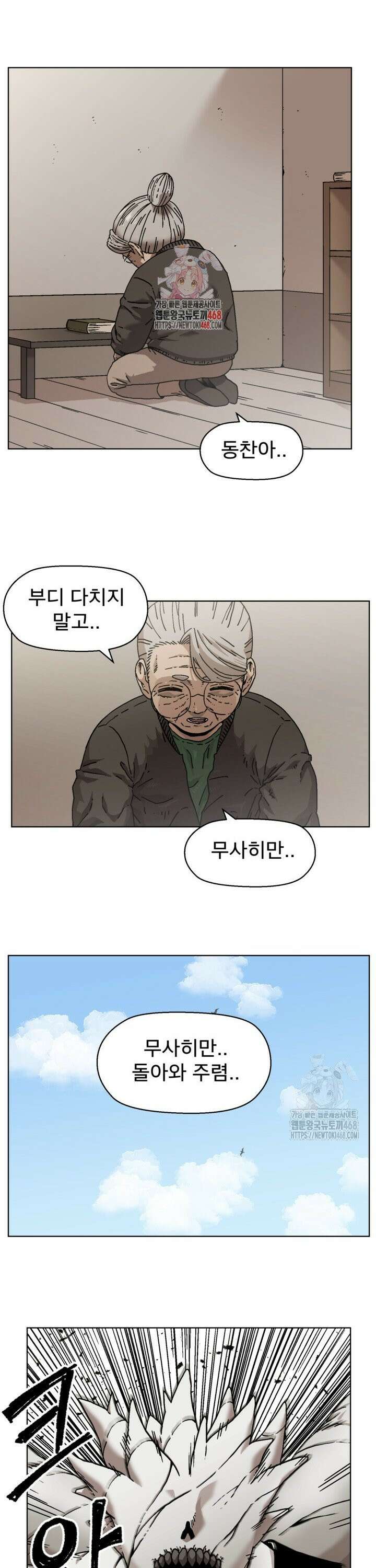 아수라게이트 155화 [시즌1 완결] 1