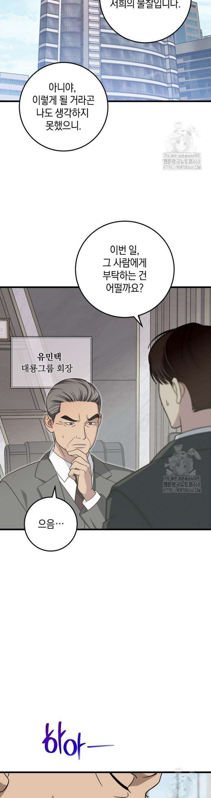이것이 법이다 149화 2