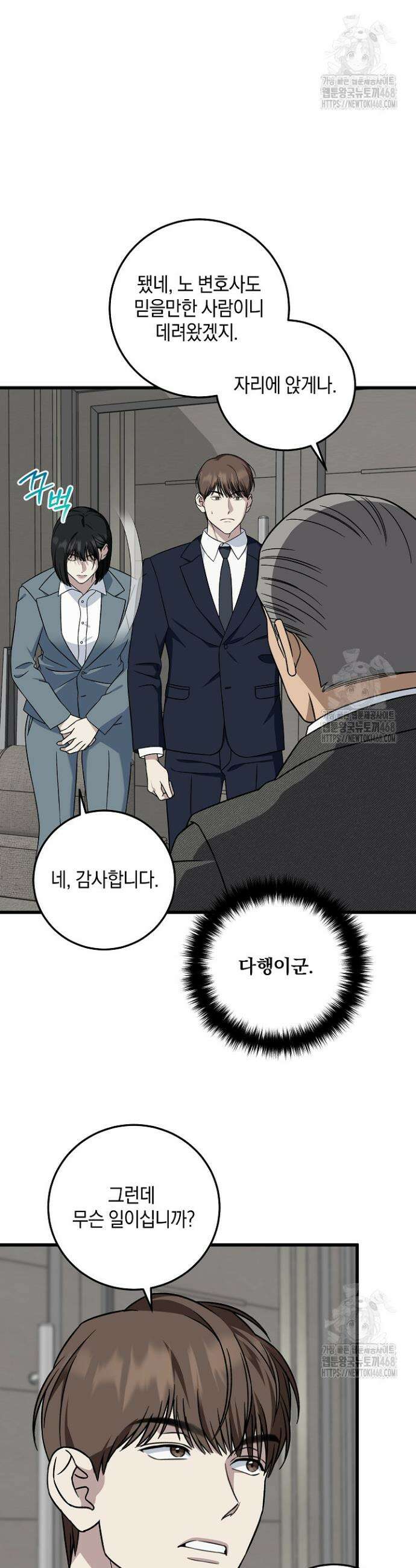 이것이 법이다 149화 7