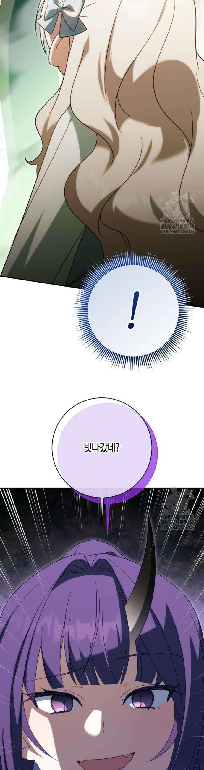 황녀님이 사악하셔 151화 3