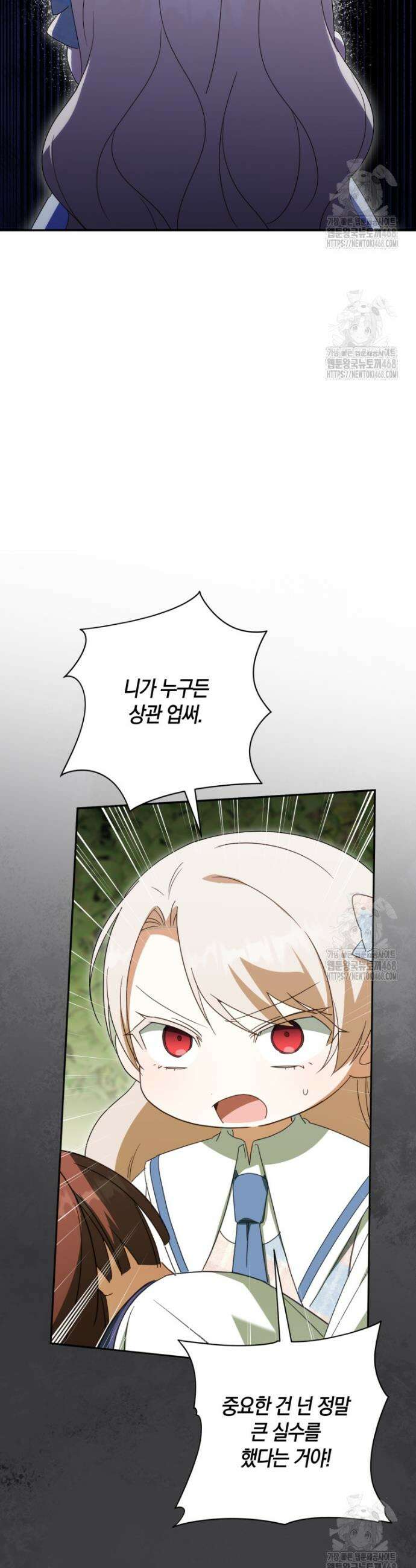 황녀님이 사악하셔 151화 9