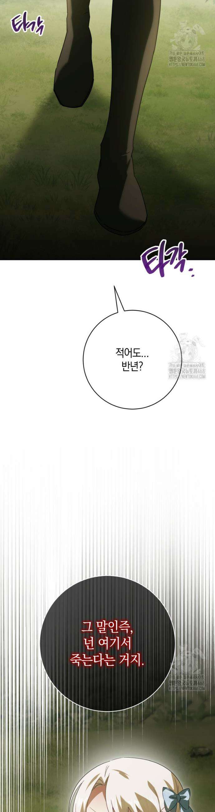 황녀님이 사악하셔 151화 13