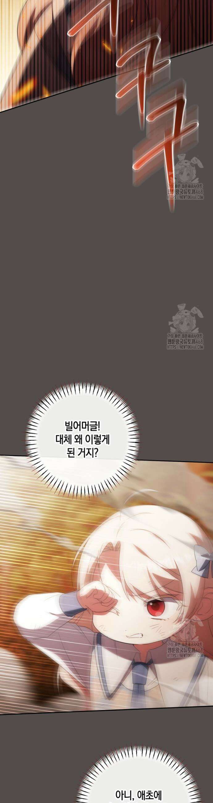 황녀님이 사악하셔 151화 23