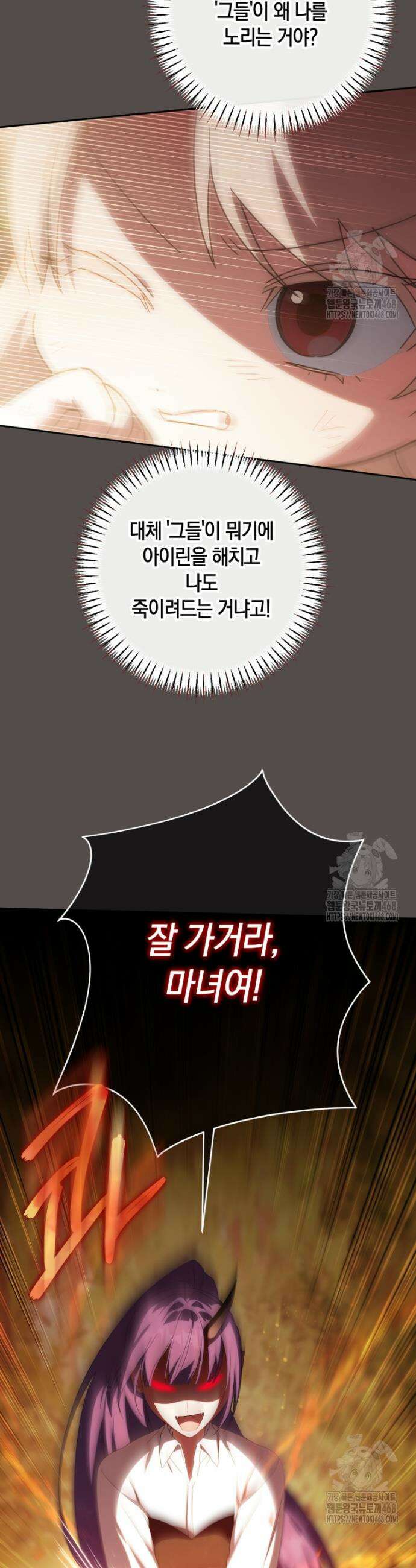 황녀님이 사악하셔 151화 24