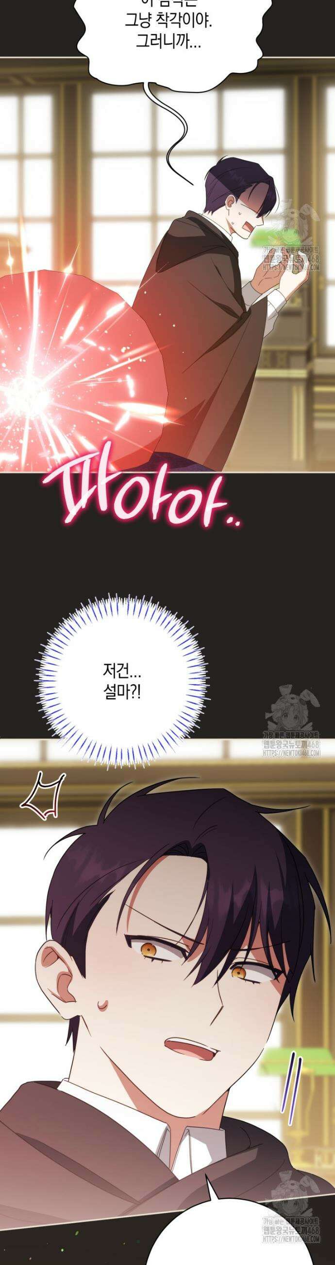 황녀님이 사악하셔 151화 34