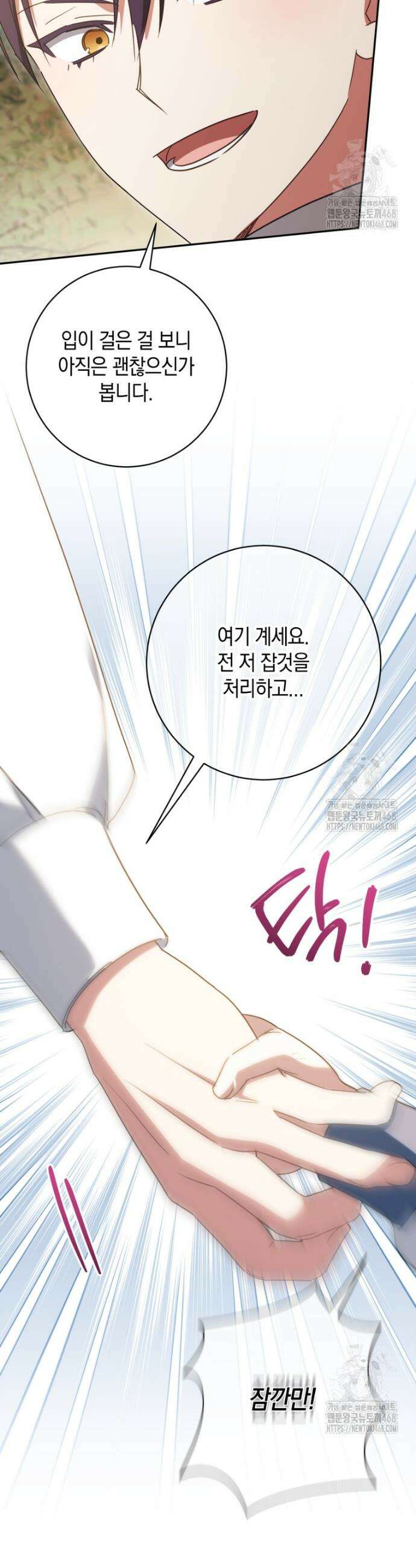 황녀님이 사악하셔 151화 40