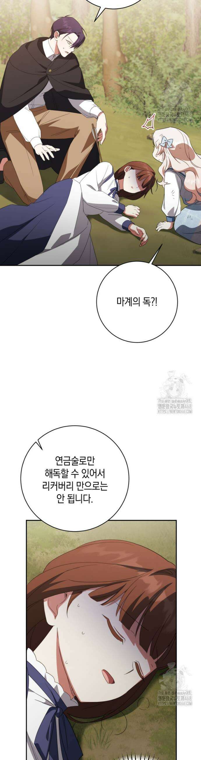 황녀님이 사악하셔 151화 42