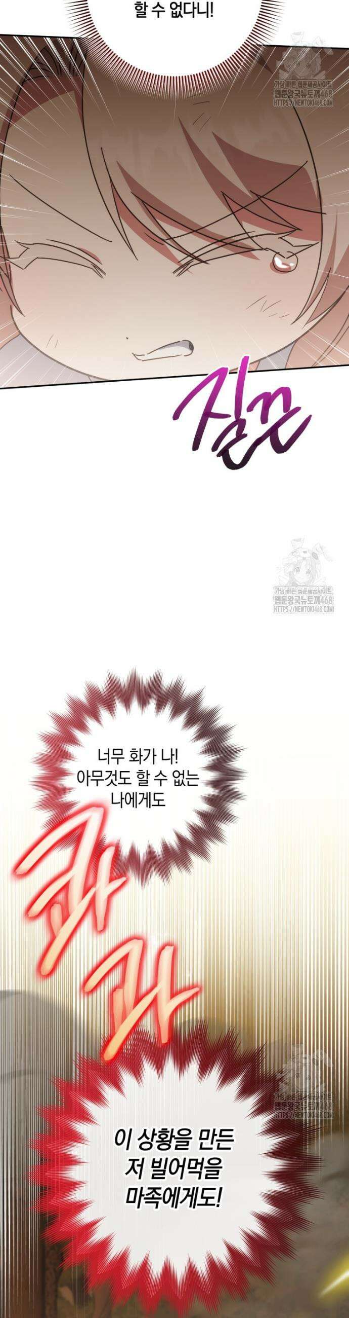 황녀님이 사악하셔 151화 44