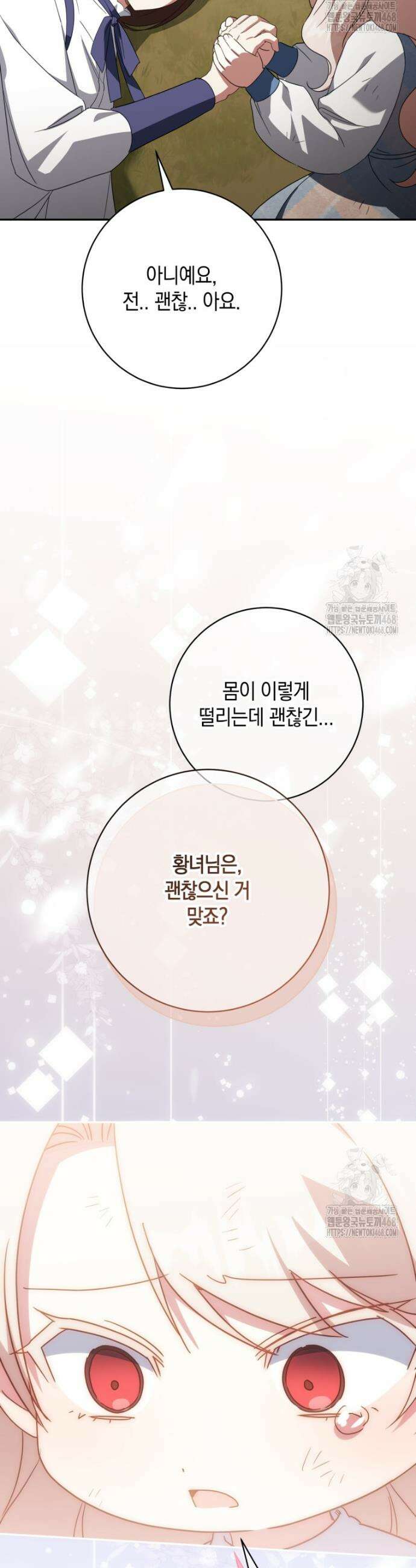 황녀님이 사악하셔 151화 47