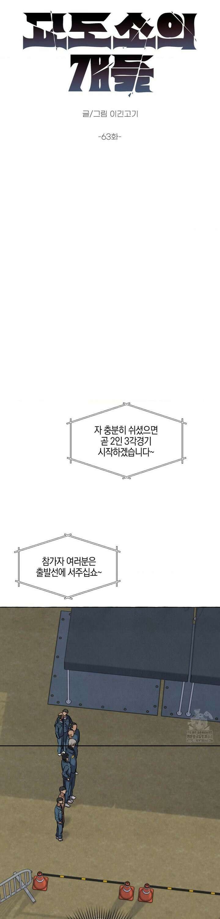 교도소의 개들 63화 3