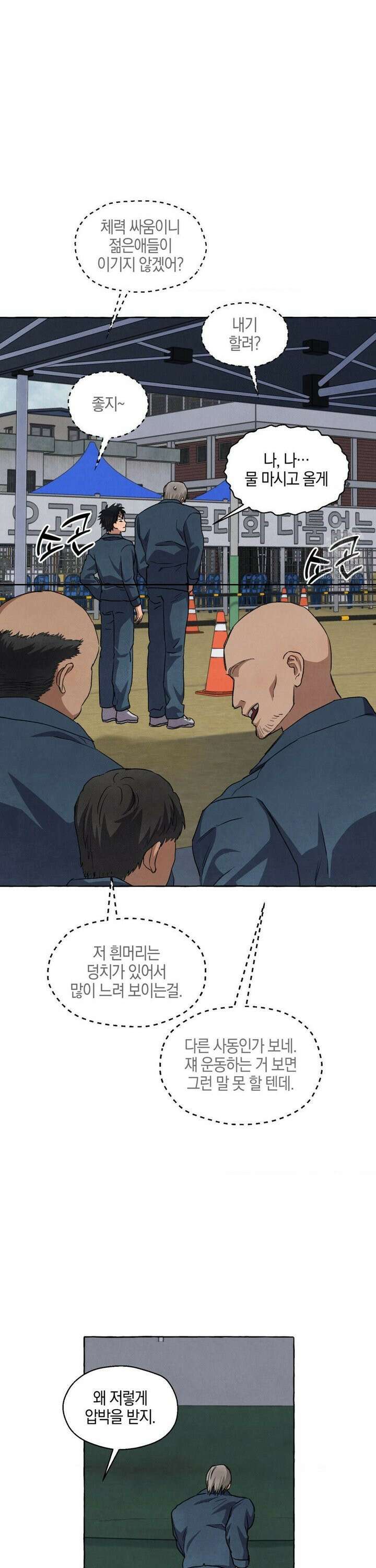 교도소의 개들 63화 10