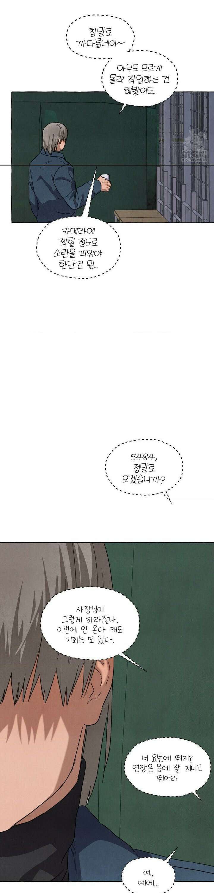교도소의 개들 63화 13