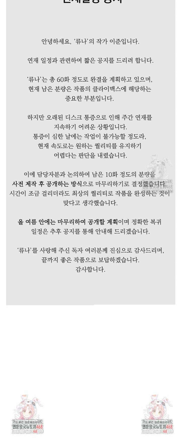 류나 50화 34