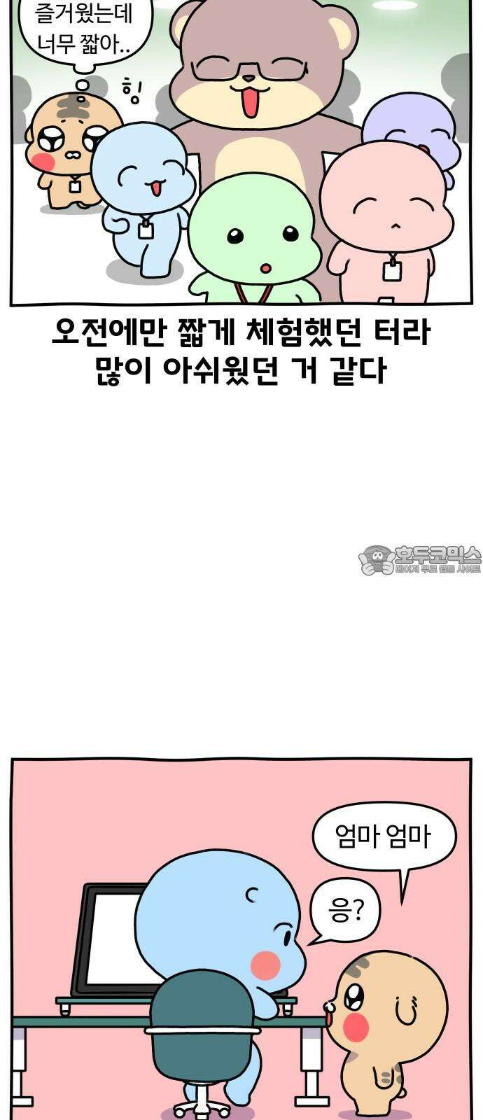 초등생활 그림일기 40화． 부모의 눈물, 아이의 눈물 1 3