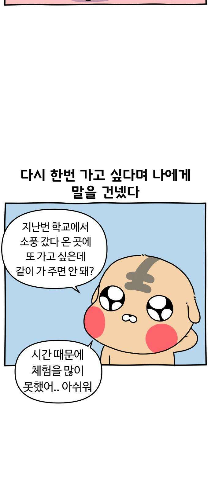 초등생활 그림일기 40화． 부모의 눈물, 아이의 눈물 1 4