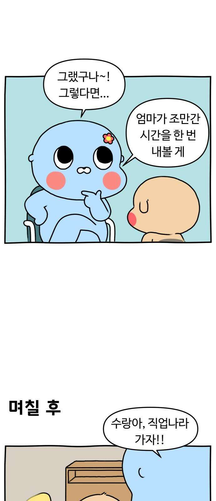 초등생활 그림일기 40화． 부모의 눈물, 아이의 눈물 1 5