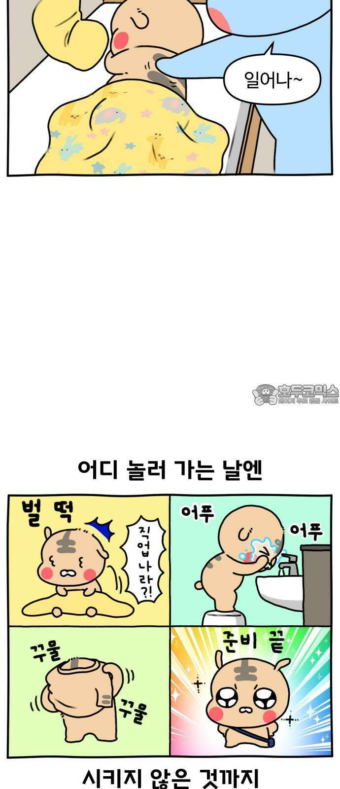 초등생활 그림일기 40화． 부모의 눈물, 아이의 눈물 1 6